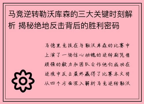 马竞逆转勒沃库森的三大关键时刻解析 揭秘绝地反击背后的胜利密码